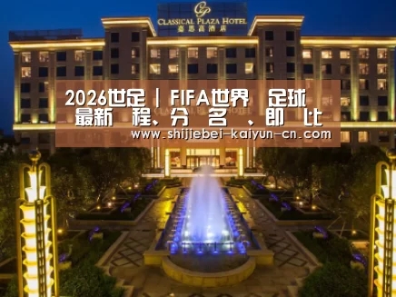 广东嘉思高酒店